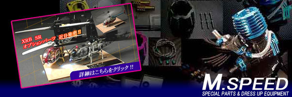 M.SPEED SPECIAL PARTS _ DRESS UP EQUIPMENT